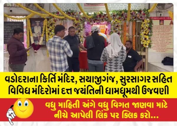 MailVadodara.com - Dutt-Jayanti-celebrated-with-pomp-in-various-temples-including-Kirti-Mandir-Sayajiganj-Sursagar-in-Vadodara