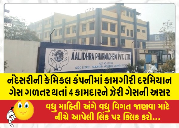 MailVadodara.com - 4-workers-exposed-to-toxic-gas-due-to-gas-leakage-during-operation-in-Nandesari-Chemical-Company