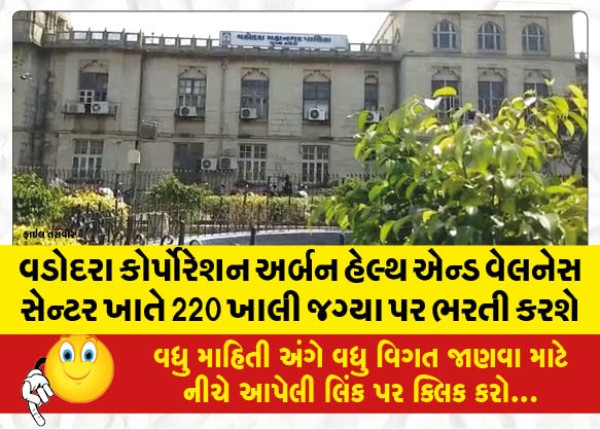 MailVadodara.com - Vadodara-Corporation-will-recruit-220-vacancies-at-Urban-Health-and-Wellness-Centre