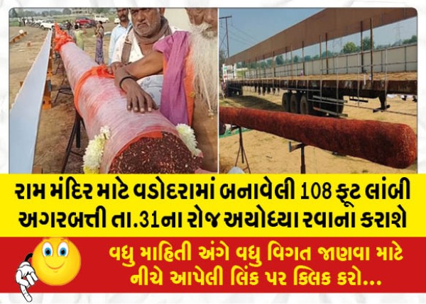 MailVadodara.com - A-108-feet-long-incense-burner-made-in-Vadodara-for-Ram-temple-will-be-sent-to-Ayodhya-on-31