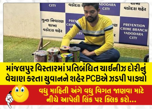 MailVadodara.com - City-PCB-nabs-people-selling-banned-Chinese-cord-in-Manjalpur-area