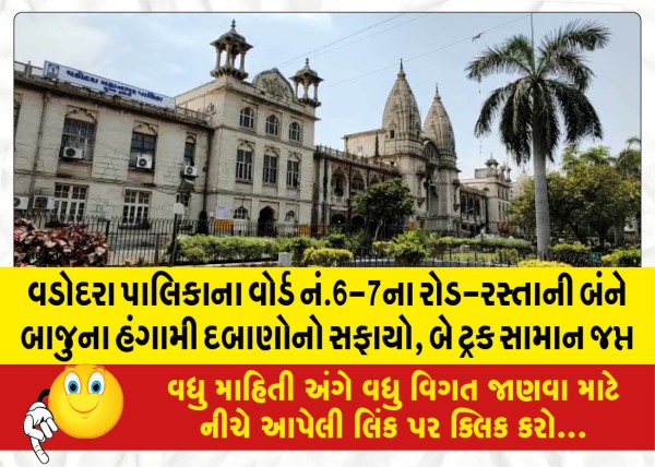 MailVadodara.com - Clearing-of-temporary-encroachments-on-both-sides-of-the-road-of-Ward-No-6-7-of-Vadodara-Municipality-two-trucks-of-goods-seized