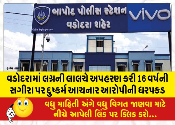 MailVadodara.com - Accused-arrested-for-kidnapping-and-raping-16-year-old-girl-in-Vadodara