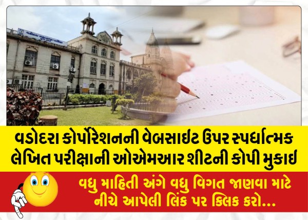 MailVadodara.com - Copy-of-OMR-sheet-of-competitive-written-examination-is-placed-on-Vadodara-Corporation-website