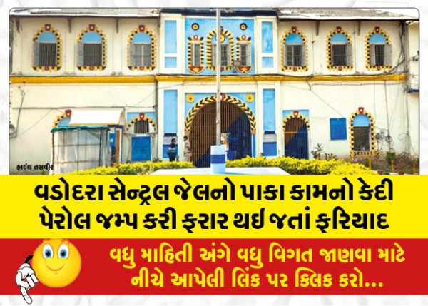 MailVadodara.com - Vadodara-Central-Jail-Paka-Kama-prisoner-escapes-after-jumping-parole