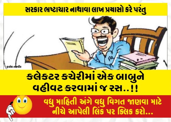 MailVadodara.com - A-babu-in-the-collector-office-only-interested-in-administration