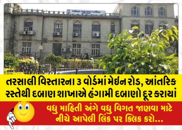 MailVadodara.com - In-3-wards-of-Tarsali-area-pressure-branch-removed-temporary-pressure-from-main-road-internal-road