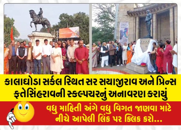 MailVadodara.com - Sculpture-of-Sir-Sayajirao-and-Prince-Fatesinhrao-unveiled-at-Kalaghoda-Circle