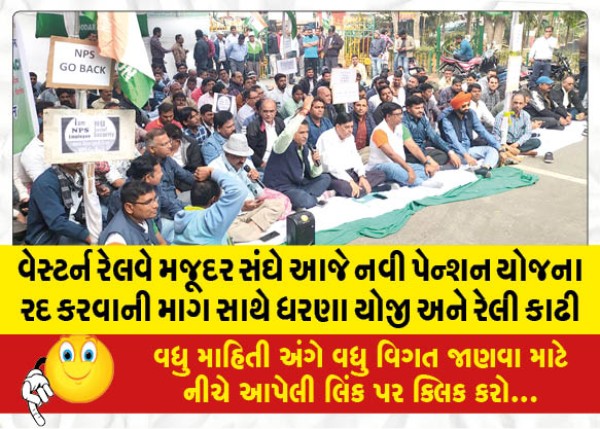 MailVadodara.com - Western-Railway-Majoodar-Sangh-today-staged-a-dharna-and-took-out-a-rally-demanding-cancellation-of-the-new-pension-scheme