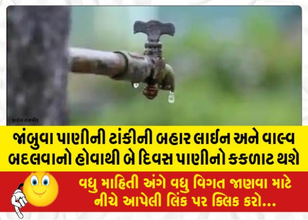 MailVadodara.com - There-will-be-two-days-of-water-shortage-as-lines-and-valves-are-to-be-replaced-outside-the-purple-water-tank