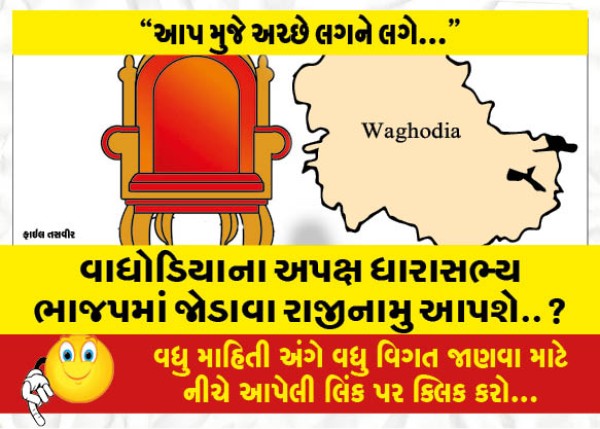 MailVadodara.com - Independent-MLA-from-Wadhodia-will-resign-to-join-BJP