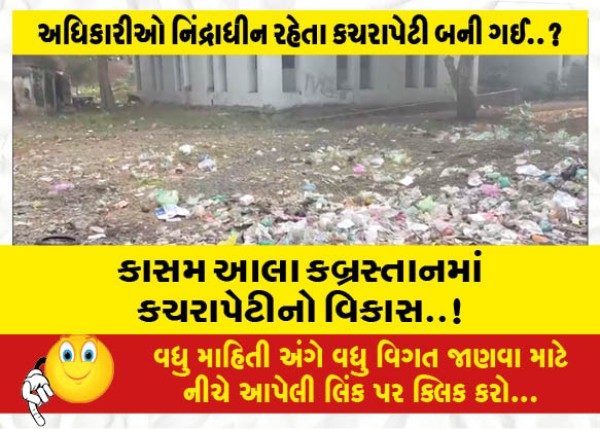 MailVadodara.com - The-development-of-garbage-bins-in-Kasam-Ala-cemetery