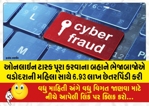 MailVadodara.com - 6-93-lakhs-cheated-by-fraudsters-of-Vadodara-woman-on-the-pretext-of-completing-online-tasks