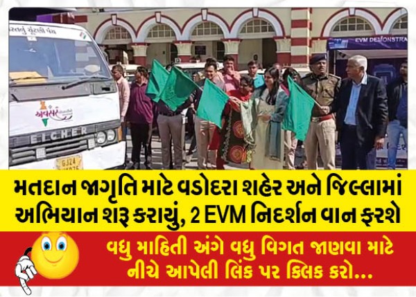 MailVadodara.com - Campaign-launched-in-Vadodara-city-and-district-for-voting-awareness-2-EVM-demonstration-vans-will-be-plying