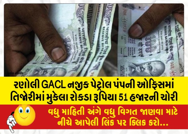 MailVadodara.com - Cash-of-Rs-51-thousand-was-stolen-from-the-safe-in-petrol-pump-office-near-Ranoli-GACL