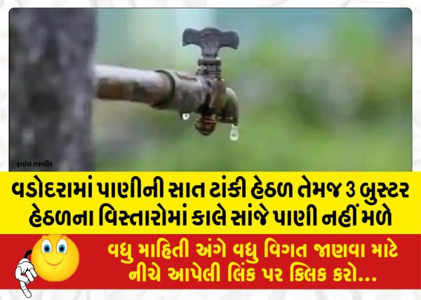 MailVadodara.com - Areas-under-seven-water-tanks-and-under-3-boosters-in-Vadodara-will-not-get-water-tomorrow-evening