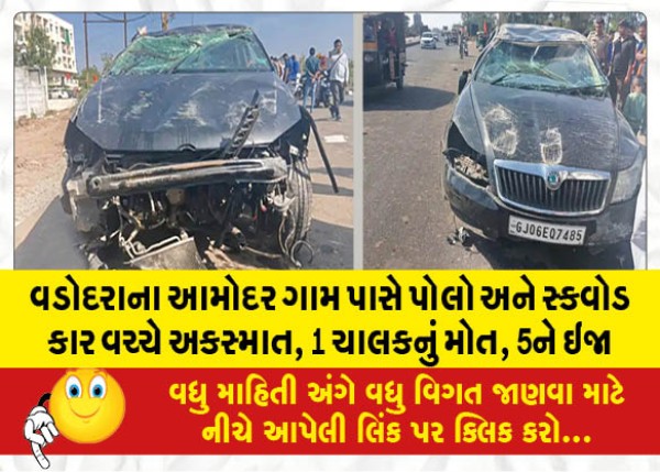 MailVadodara.com - Accident-between-Polo-and-squad-car-near-Amodar-village-in-Vadodara-1-driver-killed-5-injured