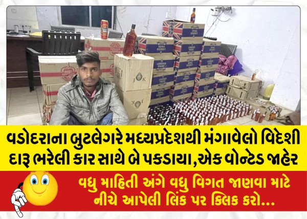 MailVadodara.com - Vadodara-bootlegger-nabs-two-with-car-full-of-foreign-liquor-ordered-from-Madhya-Pradesh-one-wanted