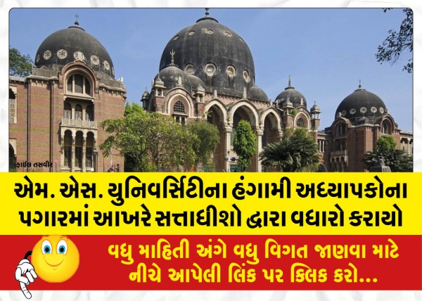 MailVadodara.com - like-this-S-The-salary-of-temporary-faculty-of-the-university-was-finally-increased-by-the-authorities