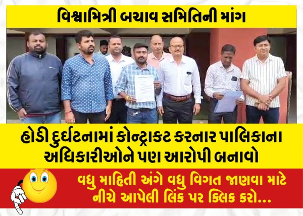 MailVadodara.com - Also-make-the-municipal-officials-who-contracted-in-the-boat-accident-accused