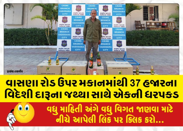 MailVadodara.com - One-arrested-with-foreign-liquor-worth-37-thousand-from-a-house-on-Vasana-road