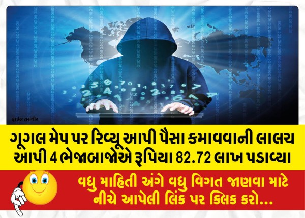 MailVadodara.com - 4-fraudsters-extorted-Rs-82-72-lakh-by-offering-reviews-on-Google-Maps-to-earn-money