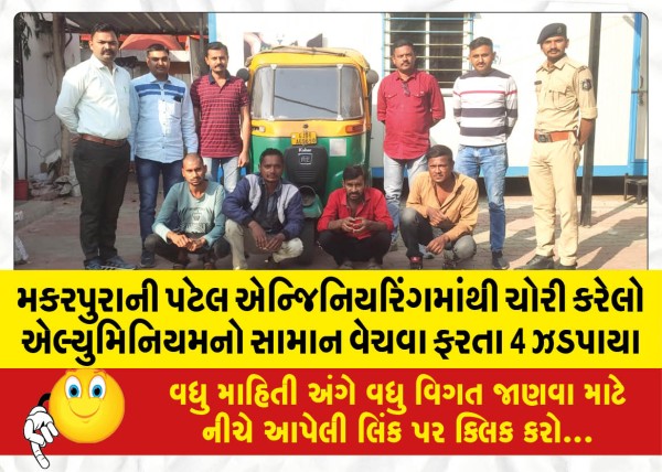 MailVadodara.com - 4-caught-selling-stolen-aluminum-goods-from-Makarpurani-Patel-Engineering