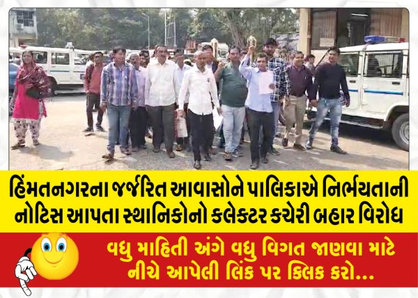 MailVadodara.com - Locals-protest-outside-collectors-office-after-municipality-issues-notice-of-fearlessness-to-dilapidated-houses-in-Himmatnagar