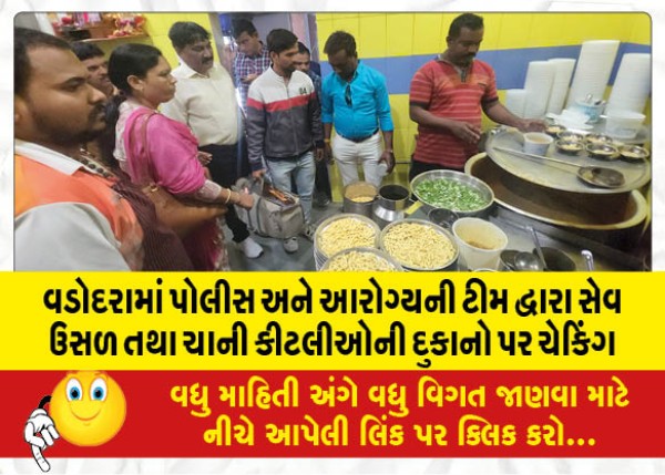 MailVadodara.com - Checking-of-Sev-Usal-and-tea-kettle-shops-by-police-and-health-team-in-Vadodara