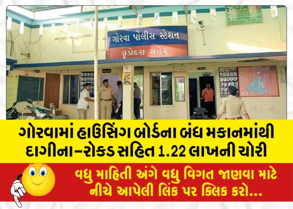 MailVadodara.com - 1-22-lakh-including-jewelery-and-cash-stolen-from-a-closed-housing-board-house-in-Gorwa