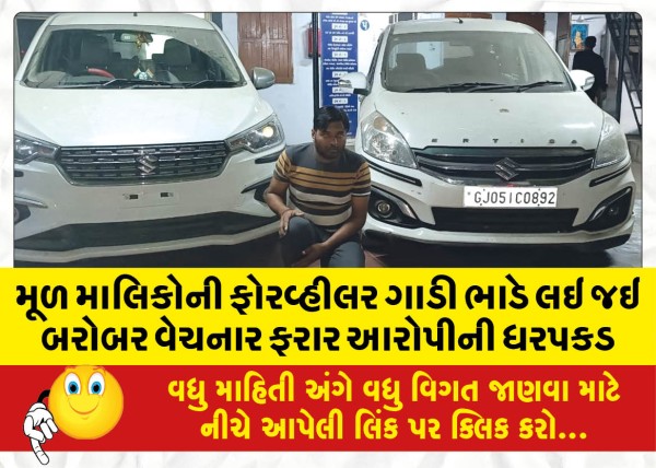 MailVadodara.com - Arrest-of-absconding-accused-who-rented-four-wheeler-of-original-owners-and-sold-it