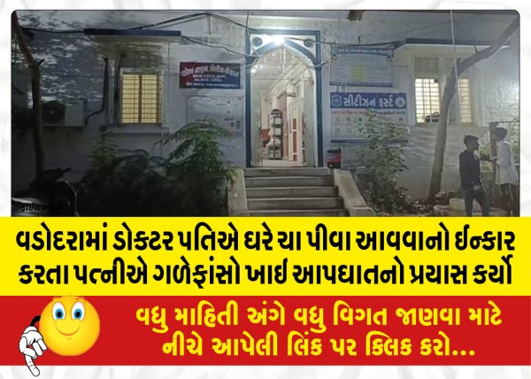 MailVadodara.com - In-Vadodara,-doctor-husband-refused-to-come-home-for-tea-wife-tried-to-commit-suicide-by-strangling-herself