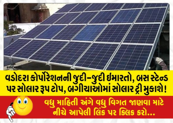 MailVadodara.com - Various-buildings-of-Vadodara-Corporation-solar-roof-tops-on-bus-stands-solar-trees-will-be-installed-in-gardens