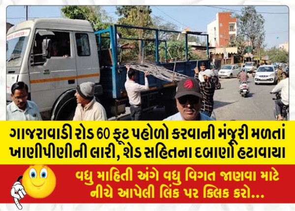 MailVadodara.com - With-permission-to-widen-the-Gharrawadi-road-by-60-feet-pressures-including-food-lorries-sheds-were-removed