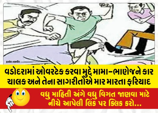 MailVadodara.com - Complaint-about-overtaking-in-Vadodara-uncle-nephew-beaten-up-by-car-driver-and-his-friends