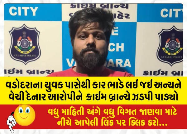 MailVadodara.com - Crime-Branch-nabs-accused-who-rented-car-from-Vadodara-youth-and-sold-it-to-others