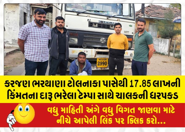 MailVadodara.com - Driver-arrested-with-liquor-laden-tampa-worth-17-85-lakhs-from-Karjan-Bharathana-Tolanaka