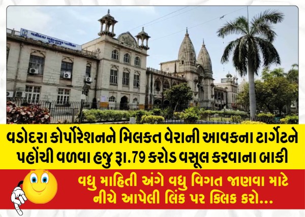 MailVadodara.com - Vadodara-Corporation-still-needs-to-collect-Rs-79-crore-to-meet-property-tax-revenue-target