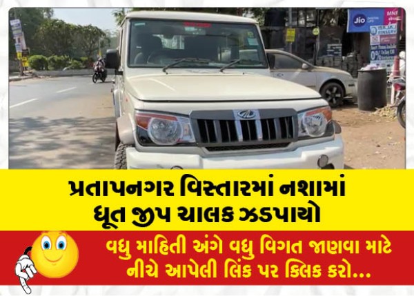 MailVadodara.com - Drunken-jeep-driver-caught-in-Pratapnagar-area