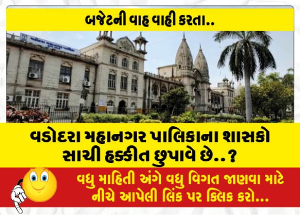 MailVadodara.com - The-rulers-of-Vadodara-Metropolitan-Municipality-are-hiding-the-real-truth