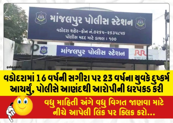 MailVadodara.com - 23-year-old-man-rapes-16-year-old-girl-in-Vadodara-police-arrest-accused-with-joy