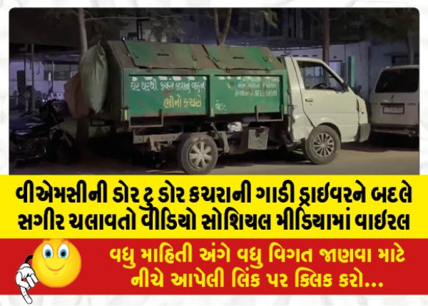 MailVadodara.com - Video-of-VMCs-door-to-door-garbage-truck-being-driven-by-a-minor-instead-of-a-driver-has-gone-viral-on-social-media