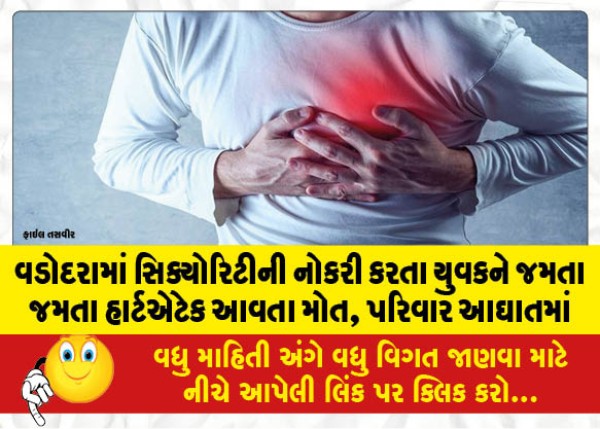 MailVadodara.com - Youth-working-as-security-in-Vadodara-dies-of-heart-attack-while-eating