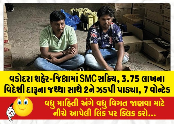 MailVadodara.com - SMC-active-in-Vadodara-city-district-2-nabbed-with-foreign-liquor-worth-3-75-lakh-7-wanted