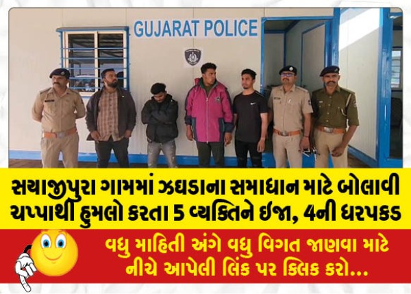 MailVadodara.com - 5-people-injured-4-arrested-in-Sayajipura-village-after-attacking-with-chappa-called-to-resolve-dispute