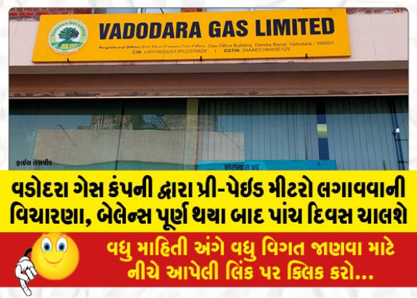 MailVadodara.com - Consideration-of-installation-of-pre-paid-meters-by-Vadodara-Gas-Company-will-last-five-days-after-balance-is-completed