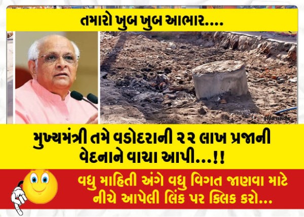 MailVadodara.com - Chief-Minister-you-promised-the-suffering-of-22-lakh-people-of-Vadodara