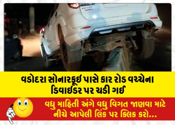 MailVadodara.com - Near-Sonarkooi-Vadodara-the-car-went-over-the-road-divider