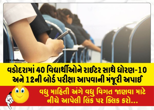 MailVadodara.com - In-Vadodara-40-students-were-allowed-to-take-the-class-10-and-12-board-exams-with-writers