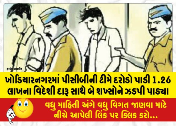 MailVadodara.com - PCB-team-nabs-two-men-with-foreign-liquor-worth-Rs-1-26-lakh-in-raid-in-Khodiyarnagar